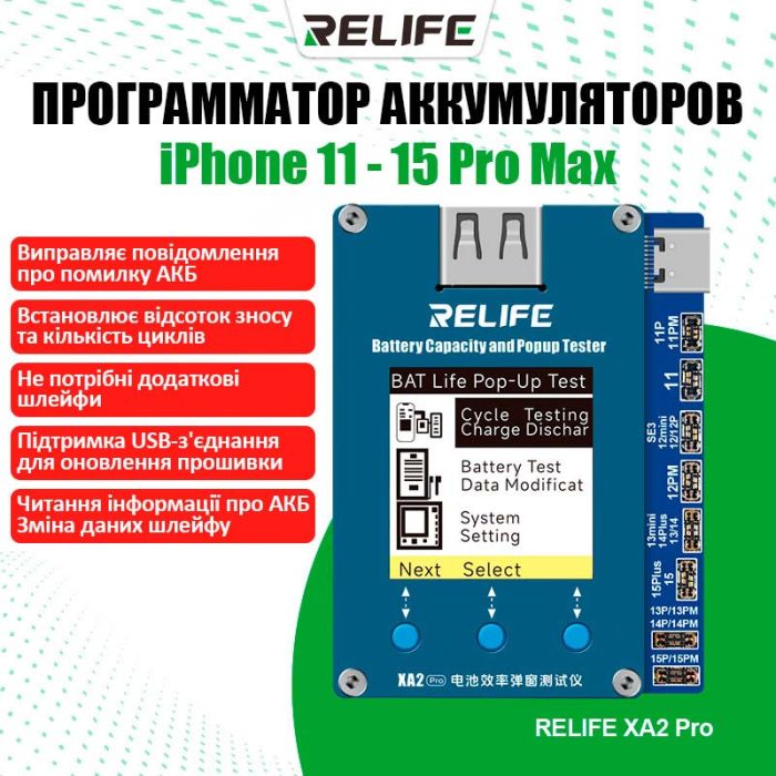 Программатор аккумуляторов Relife XA2 Pro для чтения, восстановления данных АКБ iPhone 11 - 15 Pro Max