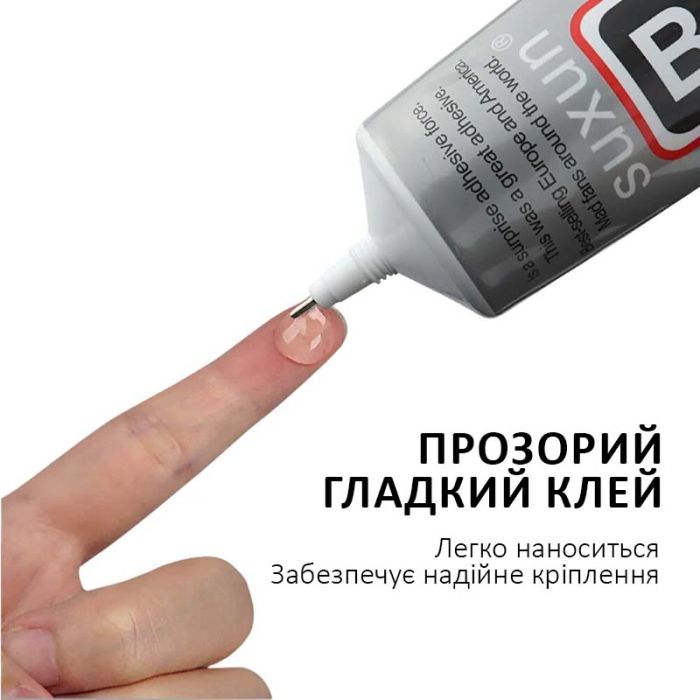 Клей силіконовий Suxun B-6000 / B6000 / B 6000 / в тюбику з дозатором 15ml
