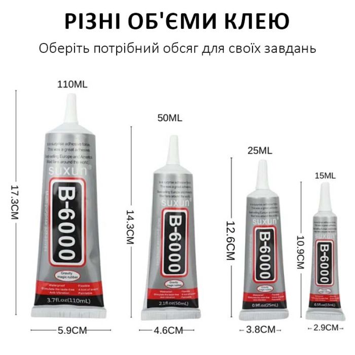 Клей силіконовий Suxun B-6000 / B6000 / B 6000 / в тюбику з дозатором 15ml