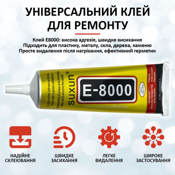 Клей силиконовый Suxun E-8000 / E8000 в тюбике с дозатором прозрачный 110 мл