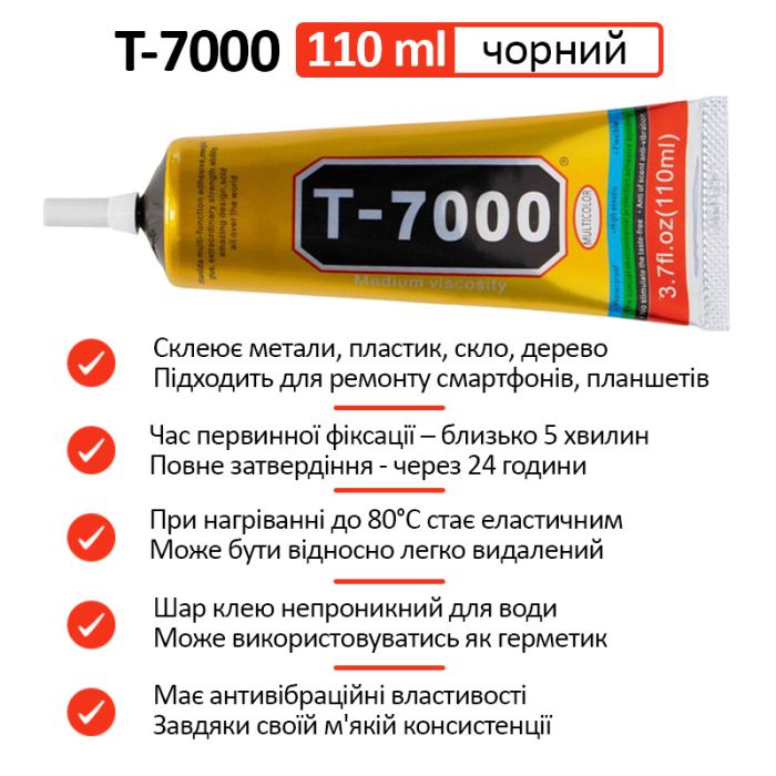 Клей силіконовий Suxun T-7000 / T7000 універсальний / герметик / з дозатором 110 мл чорний