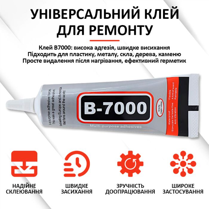 Клей силіконовий B7000 / B-7000 / герметик універсальний з дозатором прозорий 15 мл