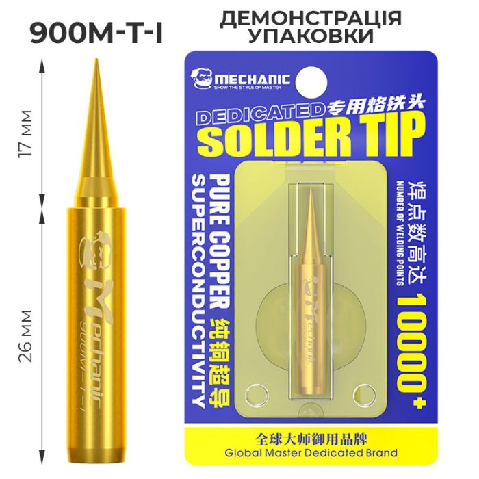 Жало для паяльника Mechanic 900M-T-I / прецизионное / для ремонта датчиков / прямой конус