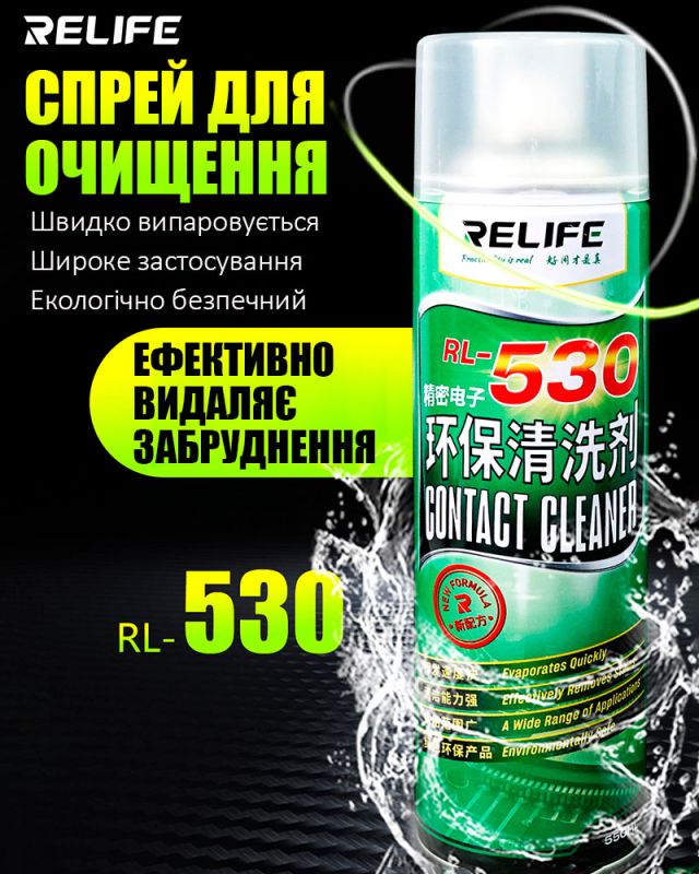 Спрей для очистки плат RELIFE RL-530 / для оптики, экранов, техники / 550 ml