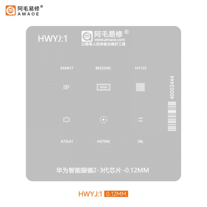 Трафарет BGA Amaoe HWYJ:1 смарт годинник Huawei 2/3 / Hi1132, BES2500L, EAN617, A73LA1 (0.12mm)