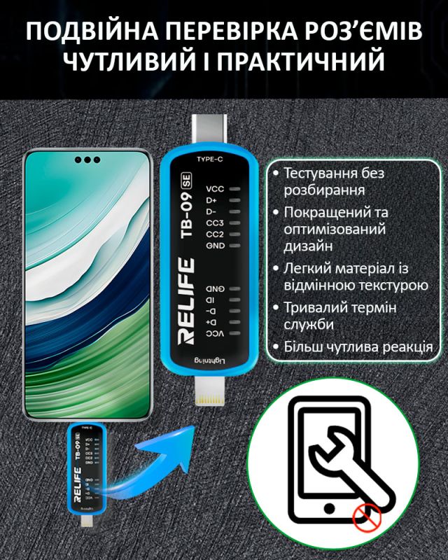 Тестер разъема зарядки RELIFE TB-09 SE / Lightning + Type-C / для смартфонов iPhone и Android