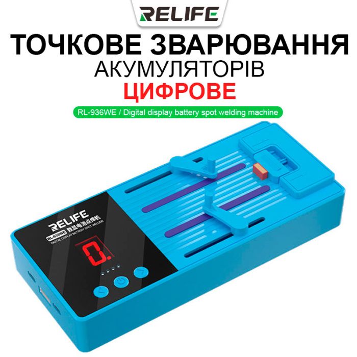 Аппарат для точечной сварки аккумуляторов Relife RL-936WE / 6 режимов / LCD дисплей