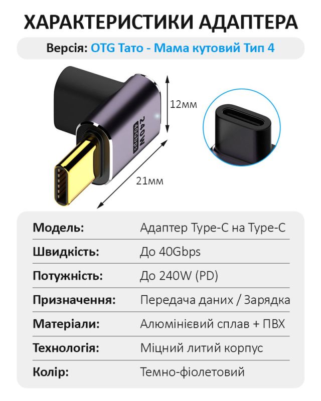 Переходник Type-C на Type-C OTG адаптер (папа-мама) USB 4.0, 40 Гб/с, 240Вт, 8K, угловой Тип 4