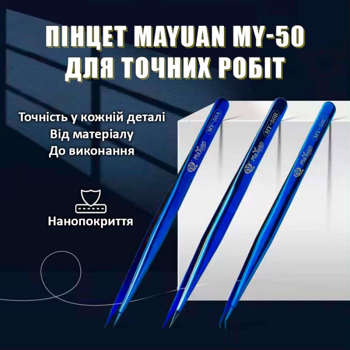 Пинцет прецизионный MaYuan MY-50A стальной, сверхточный, антистатический, прямой, Синий