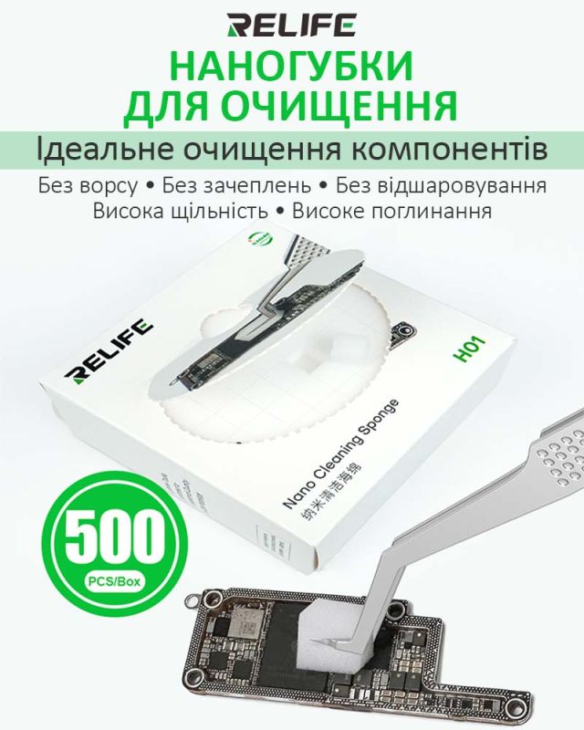 Наногубки Relife HO1 для очищення плат, мікросхем / 10мм / комплект 500шт