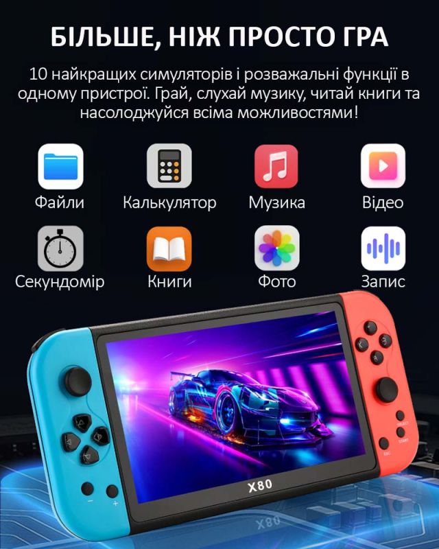 Портативна ігрова приставка X80 / PSP / 7 '' / 16 ГБ / 20000 ігор / HD TV вихід Black