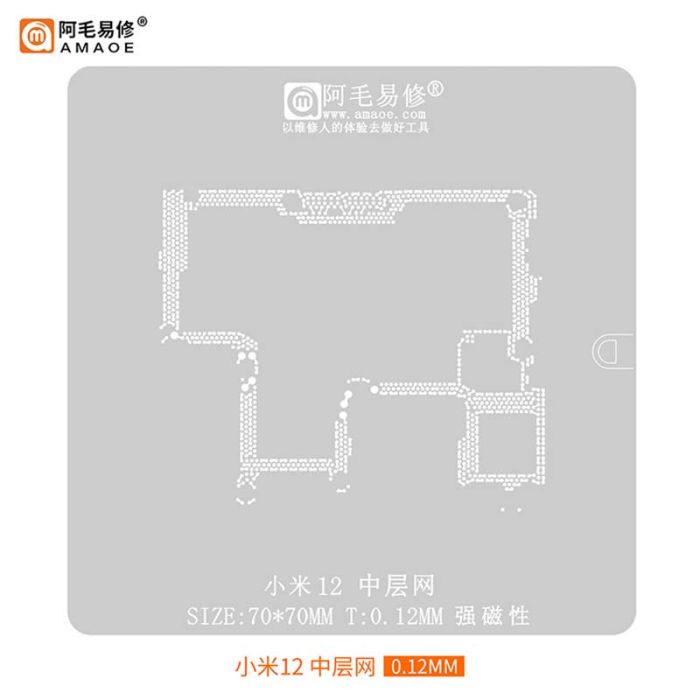 Трафарет BGA Amaoe для плати PCB Xiaomi 12 / середній шар (0.12mm)