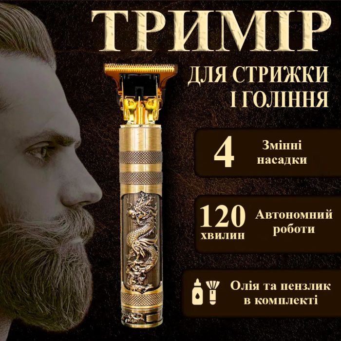 Машинка для стрижки волос ZMS-9613 Dragon аккумуляторная / тример / электробритва / зарядка от USB