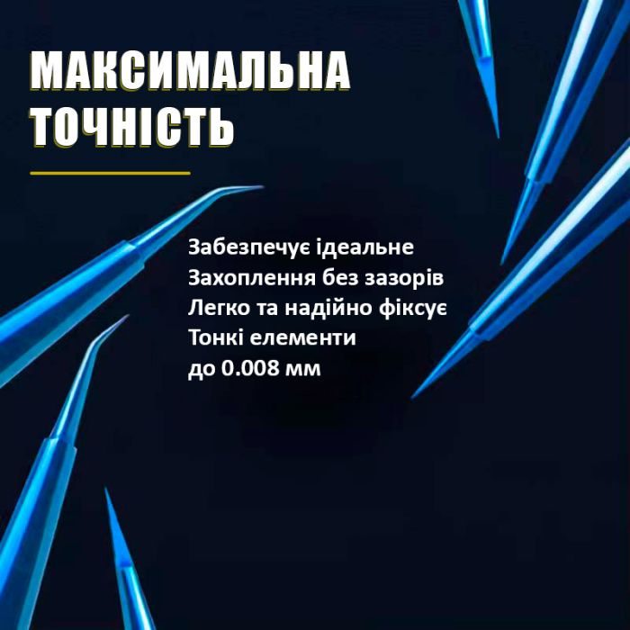 Пінцет прецизійний MaYuan MY-50A сталевий, надточний, антистатичний, прямий, Синій