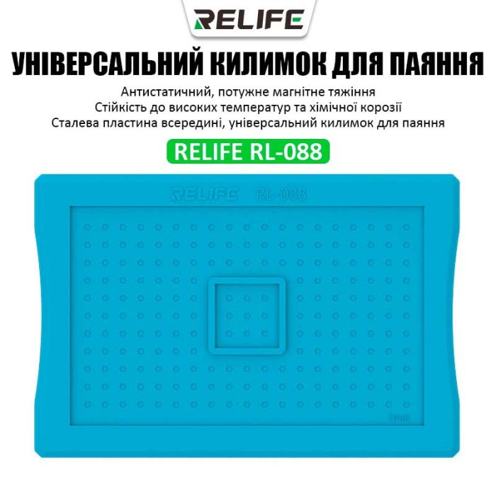 Коврик силиконовый Relife RL-088 термостойкий, двусторонний для ремонта микросхем, реболлинга BGA 180x120мм