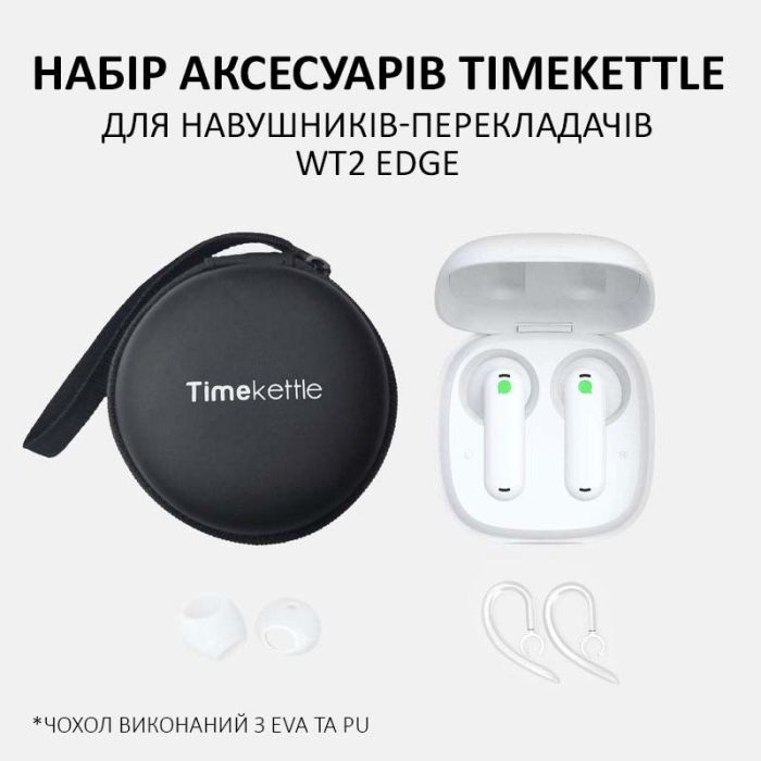 Чохол для навушників перекладача Timekettle WT2 Edge + силіконові насадки + гачки вушні, чорний