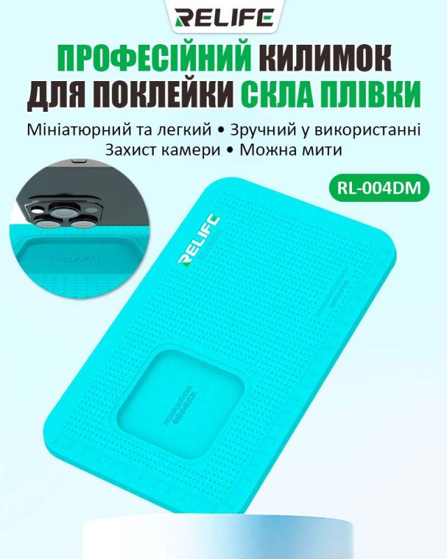 Коврик силиконовый RELIFE RL-004DM для поклейки стекла, пленки, с вырезом для камеры 228*138мм
