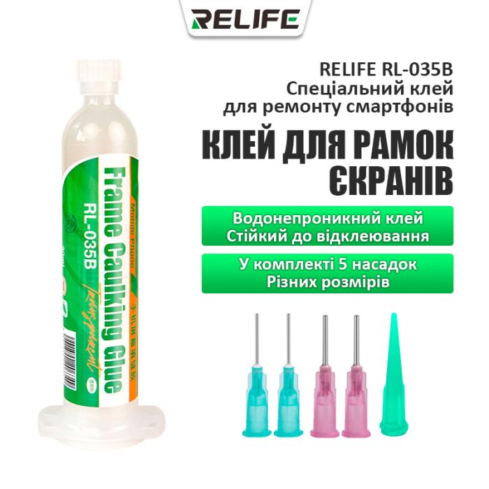 Клей термостійкий Relife RL-035B герметик для рамок, дисплеїв смартфонів, прозорий, 30 мл