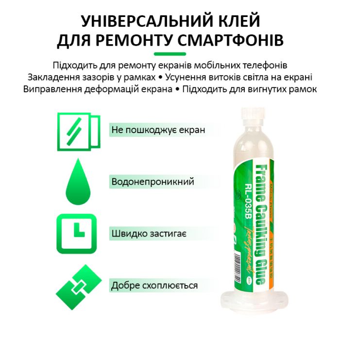 Клей термостойкий Relife RL-035B герметик для рамок, дисплеев смартфонов, прозрачный, 30 мл