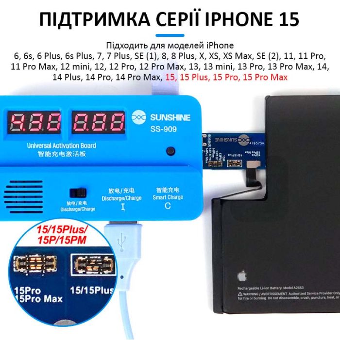 Активатор акумуляторів Sunshine SS-909 для АКБ iPhone 6 - 15 Pro Max / iPad / Android