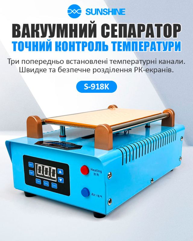Сепаратор вакуумний Sunshine S-918K 8.5" для ремонту смартфонів / 3 канали пам'яті