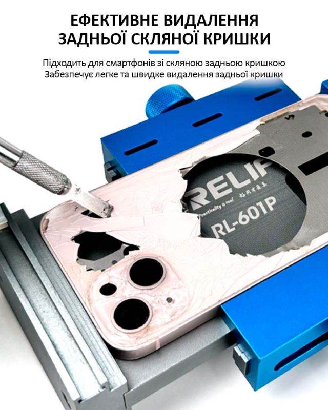 Тримач Relife RL-601P для ремонту деформації рамки смартфонів, задніх кришок iPhone 11-15 Pro Max