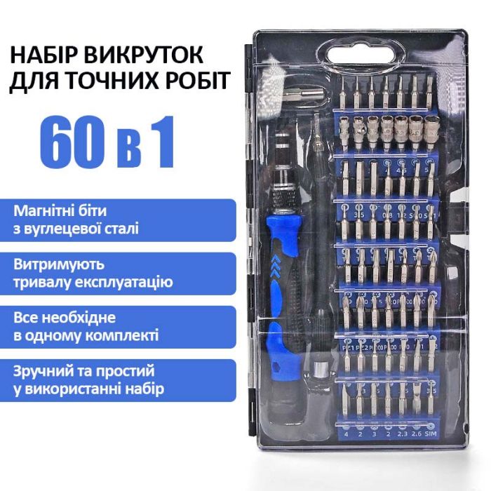 Набір викруток TELIJIA TE-7022 / 60 в 1 / універсальний / прецизійний / для ремонту техніки