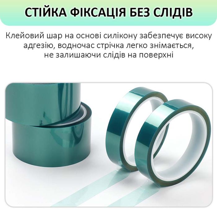 Термостійкий скотч PET зелений / 220°C Max / товщина 0.06 мм / довжина 33 м / ширина 20 мм