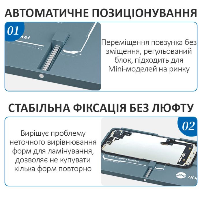 Форма форма для ламінування дисплея SUNSHINE SS-061A / регульована для iPhone 12 - 17