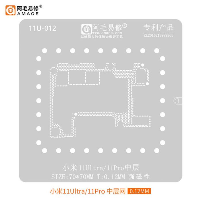 Трафарет BGA Amaoe 11U-012 для платы PCB Xiaomi 11 Ultra / 11 Pro / средний слой (0.12mm)