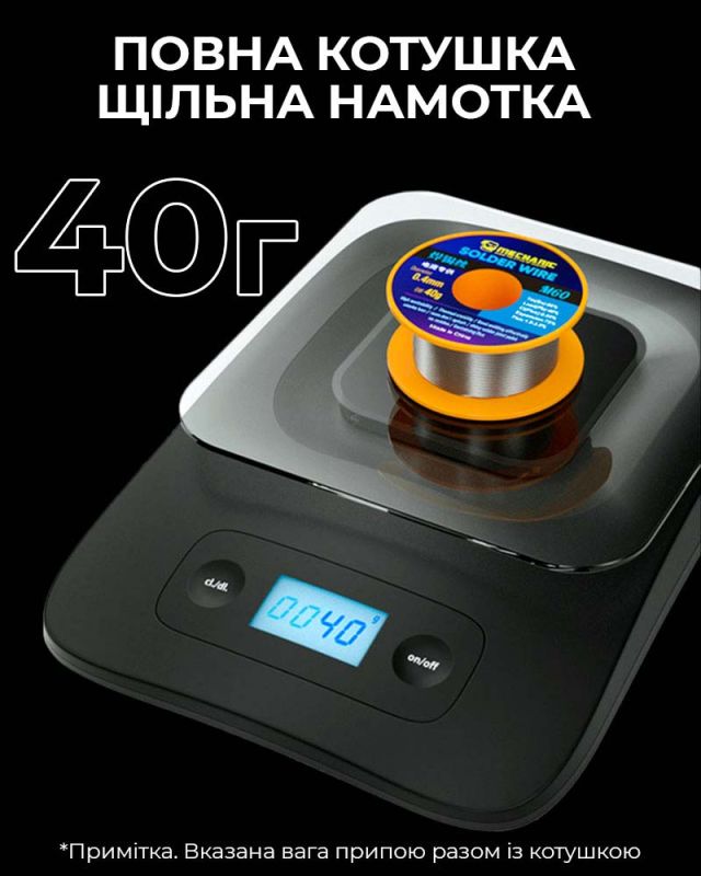 Припой для пайки Mechanic M60 / Sn 60%, Pb 40% / 40 г / 0.3 мм