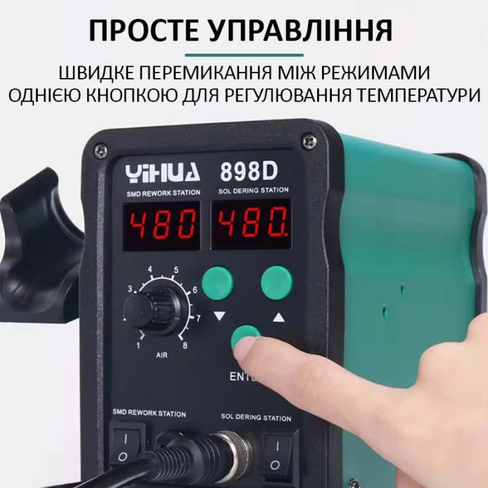 Паяльна станція YIHUA 898D 2 в 1 фен / паяльник / цифрова індикація / турбінна / 700 Вт