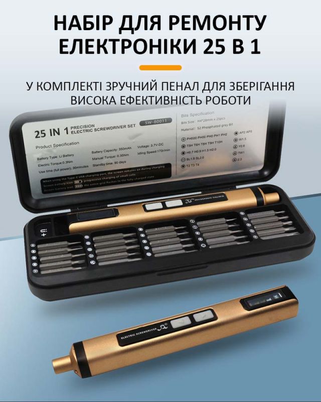 Отвертка аккумуляторная SW-80011 / набор 25 в 1 / для точных работ / Type-C / 350 mAh / в кейсе