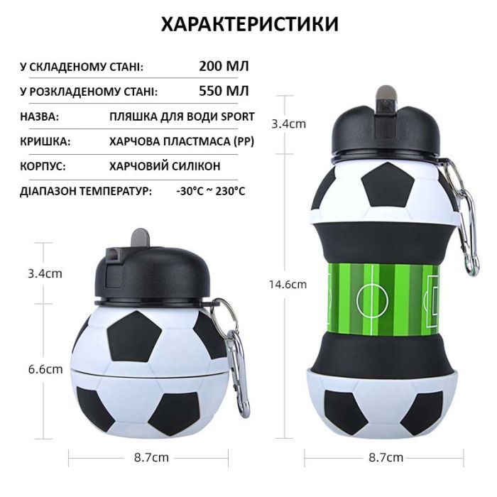 Пляшка для води Sport H10-156 / силіконова складана / 550мл / футбол