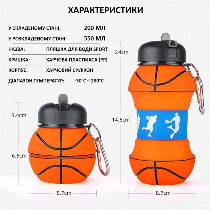 Пляшка для води Sport H10-157 / силіконова складана / 550мл / баскетбол