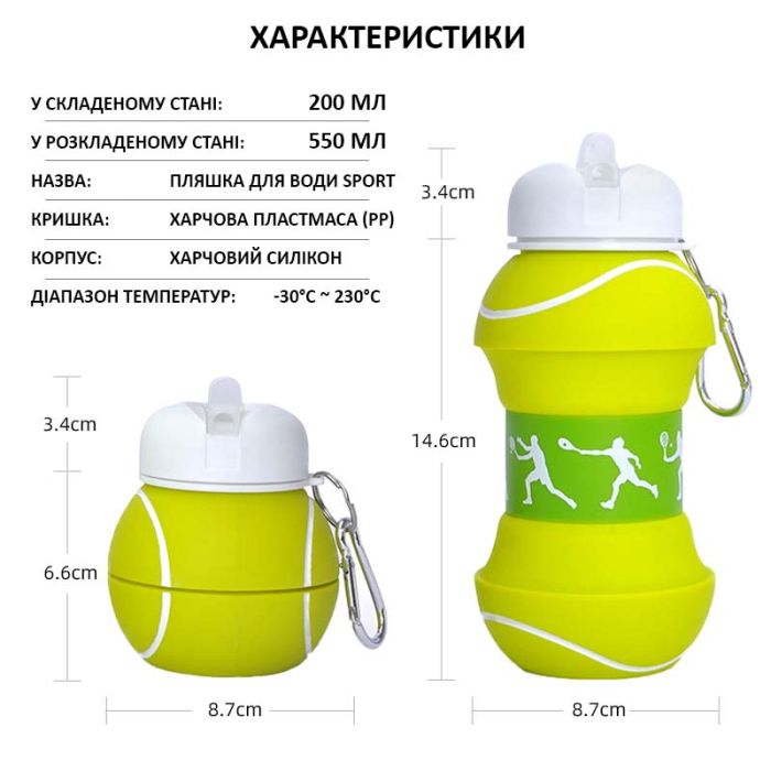 Пляшка для води Sport H10-174 / силіконова складана / 550мл / теніс
