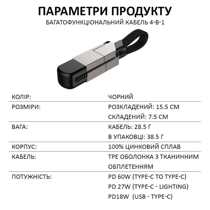 Кабель Type-C to Type-C с переходниками USB + Lightning / 4 в 1 / QC3.0 PD / 60W / 15cm Black