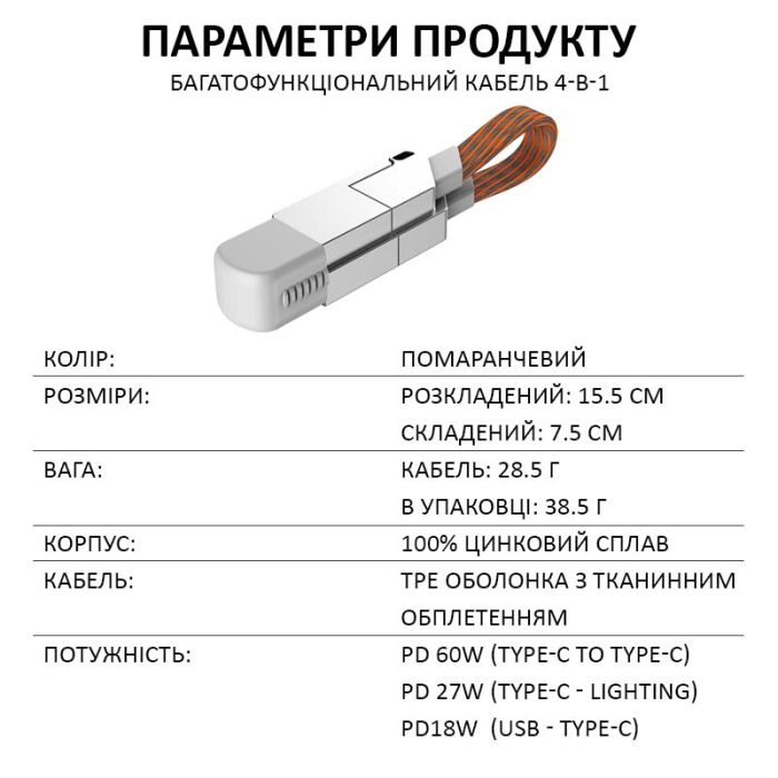 Кабель Type-C to Type-C з перехідниками USB+Lightning / 4 в 1 / QC3.0 PD / 60W / 15cm Orange