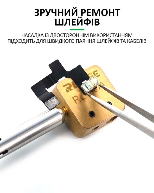 Насадка на жало паяльника Relife RL-067A для пайки шлейфов и BGA микросхем