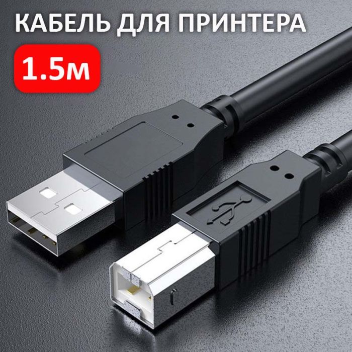 Кабель для принтера ХР-307 USB 2.0 AM/BM мідь 1.5м