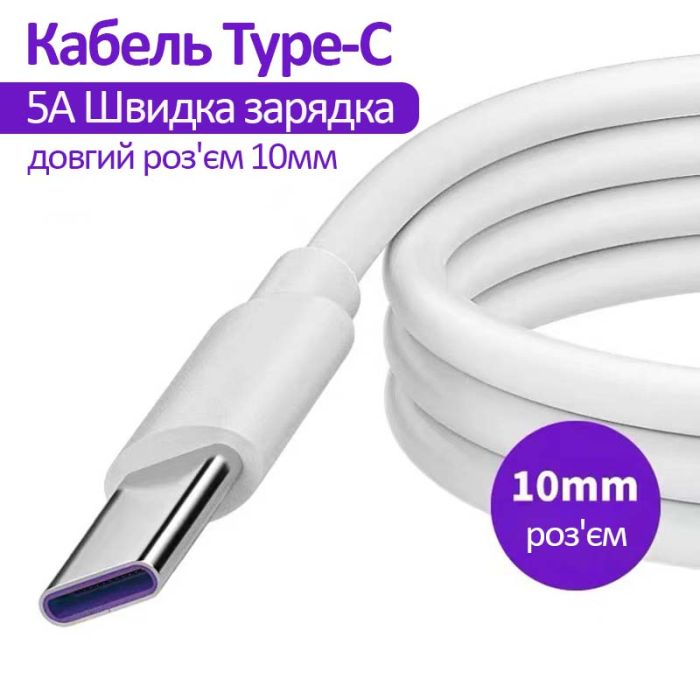 Кабель USB Type-C з подовженим роз'ємом / довжина конектора 10мм / 1м Білий