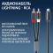 Кабель перехідник 2 RCA на Lightning (iPhone) аудіо (тюльпан) обплетення 1м Чорний