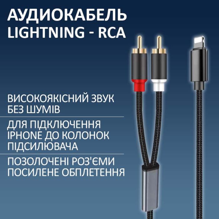 Кабель перехідник 2 RCA на Lightning (iPhone) аудіо (тюльпан) обплетення 1м Чорний