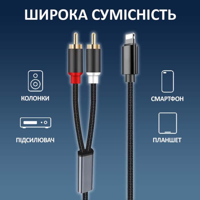 Кабель перехідник 2 RCA на Lightning (iPhone) аудіо (тюльпан) обплетення 1м Чорний
