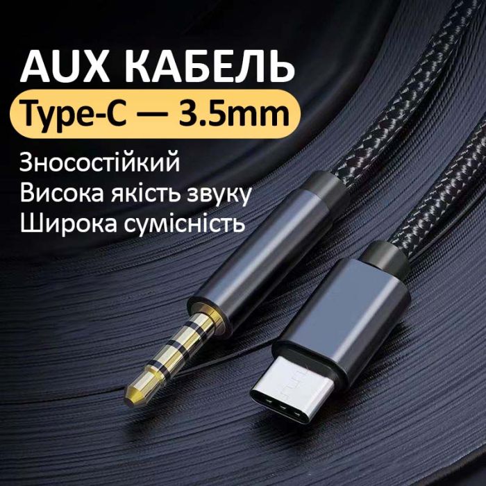 Кабель AUX Type-C на 3.5мм (тато-тато) аудіо перехідник в оплетці 1м Чорний