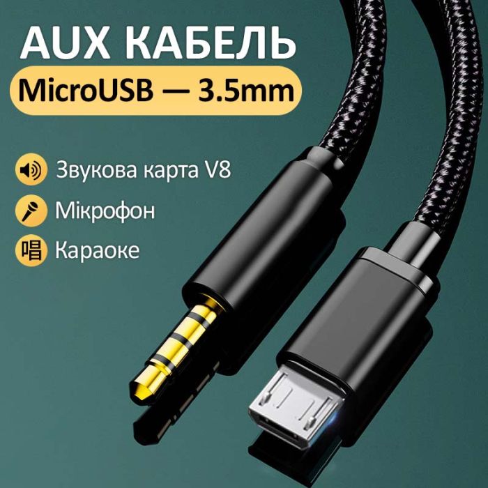 Кабель AUX Micro-USB на 3.5мм (тато-тато) аудіо перехідник в оплетці 1.5м Чорний