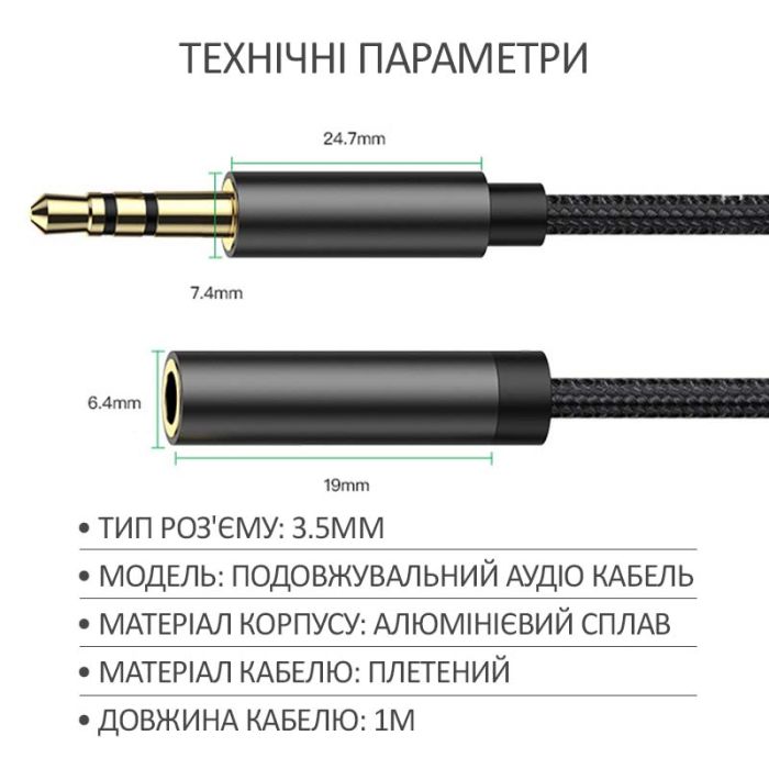 Кабель подовжувач AUX 3.5мм на 3.5мм (тато-мама) аудіо перехідник в оплетці 1м Чорний
