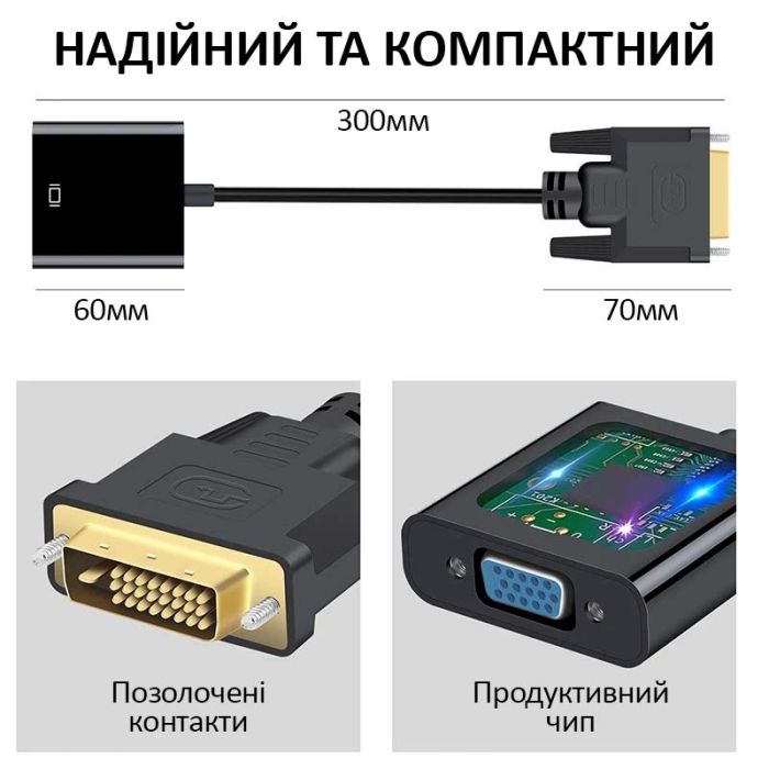 Перехідник адаптер XP-355 DVI (тато) на VGA (мама)