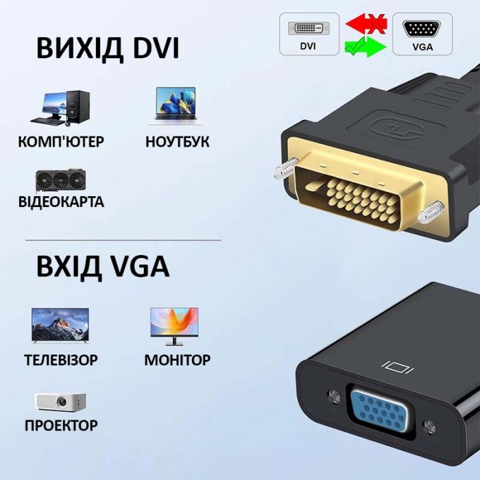 Перехідник адаптер XP-355 DVI (тато) на VGA (мама)