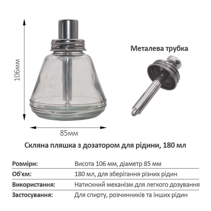 Емкость для спирта TE-18B с дозатором, трубка металл, 180 ml